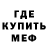 МЕФ кристаллы Lik Lina